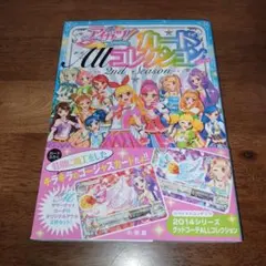 2026年最新】アイカツ カード allコレクションの人気アイテム - メルカリ