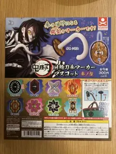 全9種　鬼滅の刃 日輪刀傘マーカー マスコット　参ノ型