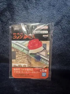 珈琲所 コメダ珈琲店 アクリルフレームキーホルダー - メルカリ