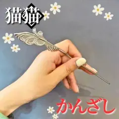 薬屋のひとりごと 猫猫　マオマオ　かんざし　コスプレ 和装 髪飾り