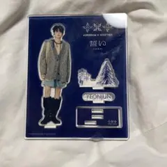 txt ヨンジュン アクスタ 誓い