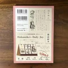 未開封　特典のみ　ハクメイとミコチ　カレンダー付き特装版12巻