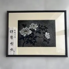 伊勢型紙切り絵 額装品 花柄 和風 インテリア | Mercari