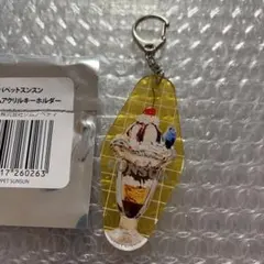 パペットスンスン ポップアップ ランダムアクリルキーホルダー パフェ