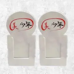 わっしょいCAMP 美 少年 マーキングクリップ2枚セット