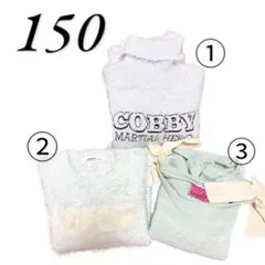 123.セーター　150㎝　女の子　まとめ売り　トップス　タートルネック　冬