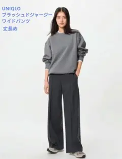 UNIQLO　ブラッシュドジャージーワイドパンツ/丈長め