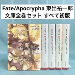 2026年最新】fate/apocrypha 全巻の人気アイテム - メルカリ