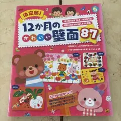 12か月のかわいい壁面87