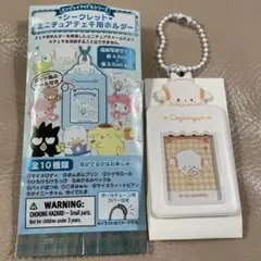 サンリオ　シークレットミニチュアチェキ用ホルダー　こぎみゅん