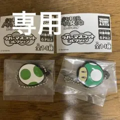 ［専用］スーパーマリオ　ラバーマスコットコレクション　2点セット