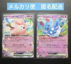 リーリエのピッピex マリルリex ノーマル仕様のサムネイル