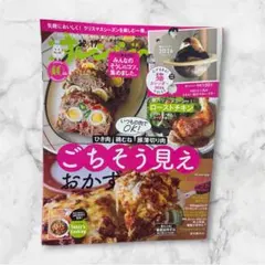 雑誌 オレンジページ 2025年12/17号 付録付き