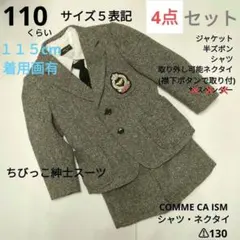 キッズフォーマルスーツ110　卒園式　入学　発表会　スーツ４点セット　ツイード