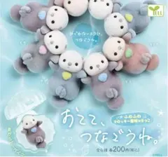 おてて、つなごうね。ふわふわフロッキー素材のらっこカプセルトイ