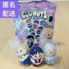 セーラームーン クーナッツ coo'nuts ウラヌス・サターン・エリオス
