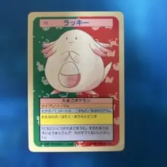 ポケモンカード トップサン 青裏 番号無し ラッキー - メルカリ