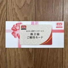 最新 餃子の王将 5％割引 株主優待券 期限 2027年6月30日のサムネイル