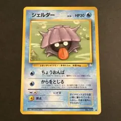 2026年最新】シェルダー 旧裏の人気アイテム - メルカリ