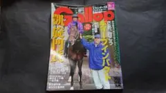 週刊Gallop 2006年10月1日号 / ディープインパクト 凱旋門賞