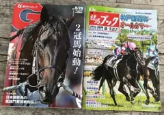 週刊ギャロップ　競馬ブック　9月20日号