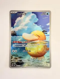 ポケモンカードゲーム　コダック　AR