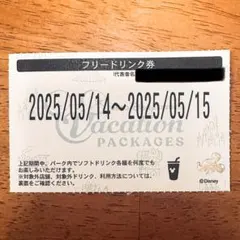 ディズニー フリードリンク券