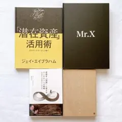 2025年最新】潜在資産活用術の人気アイテム - メルカリ