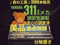2026年最新】ヤマハ フルート yfl311の人気アイテム - メルカリ
