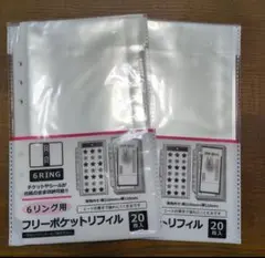 6リング用 フリーポケットリフィル 20枚入　2セット
