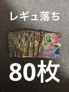 【破格】　ポケモンカード　 RR まとめ売り　80枚　引退品