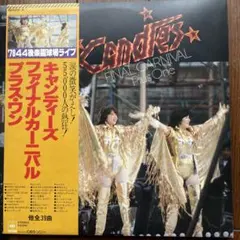 2026年最新】キャンディーズ ファイナルカーニバルの人気アイテム