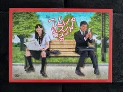 パパとムスメの7日間〈4枚組〉　未開封 Yahoo!オークション - 「パパとムスメの7日間」の落札相場・落札価格