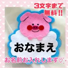 あす♡様専用ページ ユニコーンフェルト名札 - メルカリ