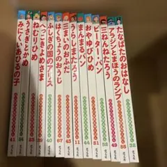 はじめての世界名作えほん　ねむりひめ他　14冊セット