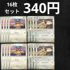 ホーホー８枚　さんどづき　ヨルノズク８枚　ほうせきさがし　進化ラインのサムネイル