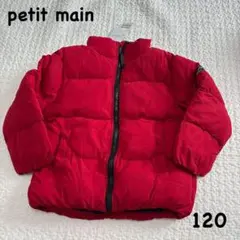 新品タグ付き　プティマイン　中綿ジャケット　120㎝