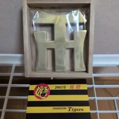 タイガース　2003年タイガース優勝記念文鎮　レア物【新品未開封】のサムネイル