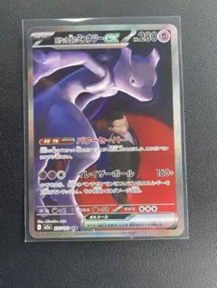 ポケモンカード ロケット団のミュウツーex SARのサムネイル