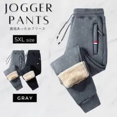 ジョガーパンツ　裏起毛　裏ボア　防寒　極暖　スウェットパンツ　5XL 6L