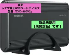 2026年最新】開封未使用品 東芝 REGZAの人気アイテム - メルカリ