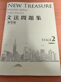 NEW TREASURE ENGLISH SERIES 文法解答編