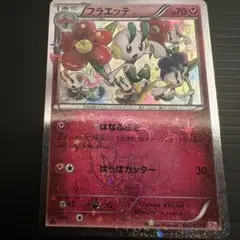 フラエッテ U CP3 ポケキュンコレクション 022/032 - メルカリ