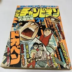 週刊少年チャンピオン 26号 1987年6月5日発行 - メルカリ