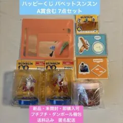 【新品・未開封】 ハッピーくじ パペットスンスン 7点セット