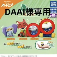 肩ズン　ズートピア