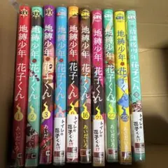 地縛少年花子くん 漫画 ランダム