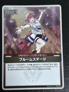 ホロライブ オフィシャルカードゲーム ブルームステージ 4枚セット