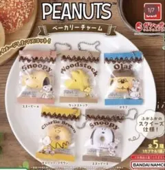 PEANUTS　ベーカリーチャーム