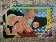 【92年製】ドラゴンボールてれびでんわカード クリリン vs Jチュン プリズム